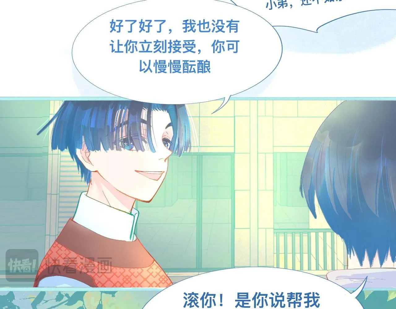意外的误会 第17页