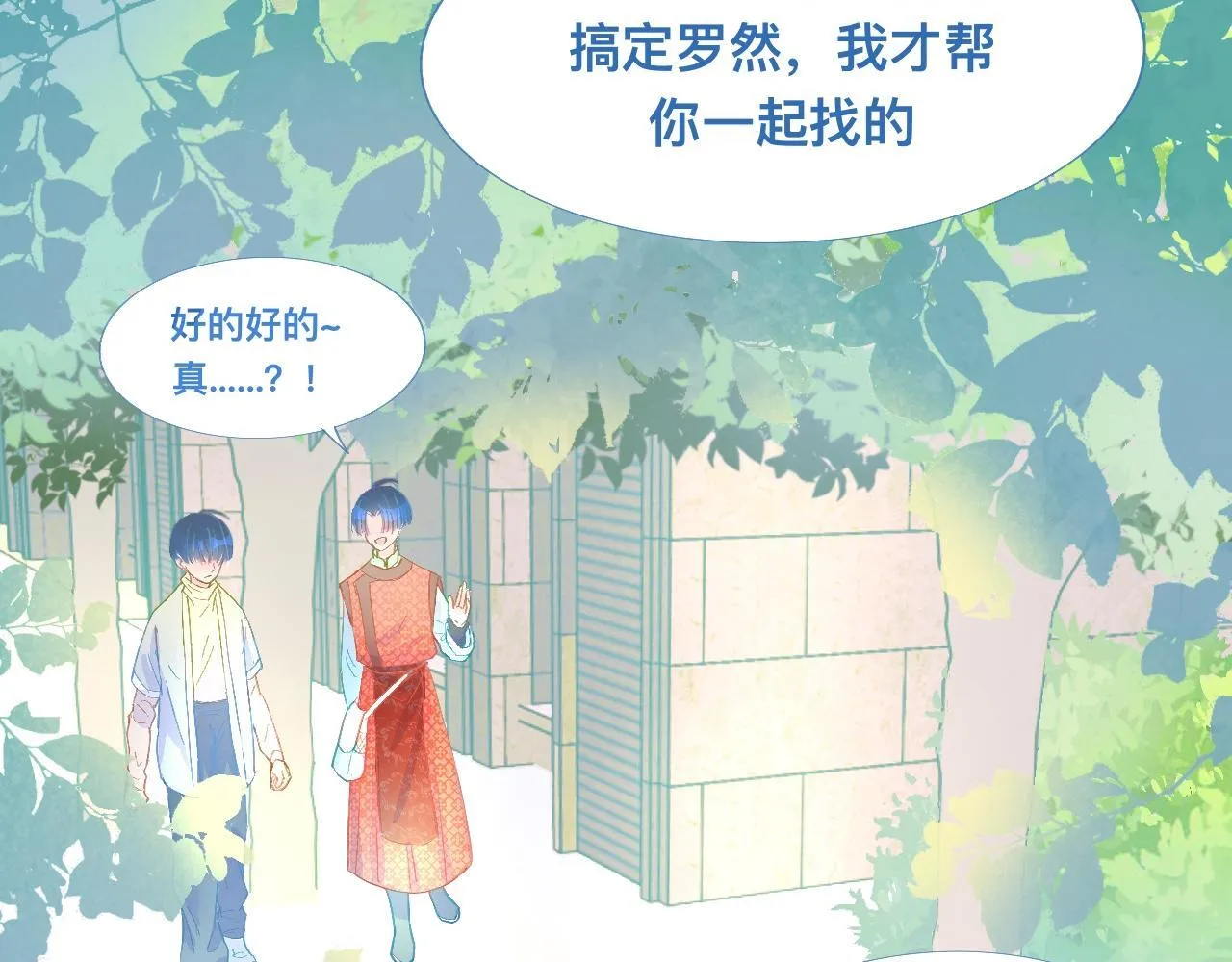 意外的误会 第18页