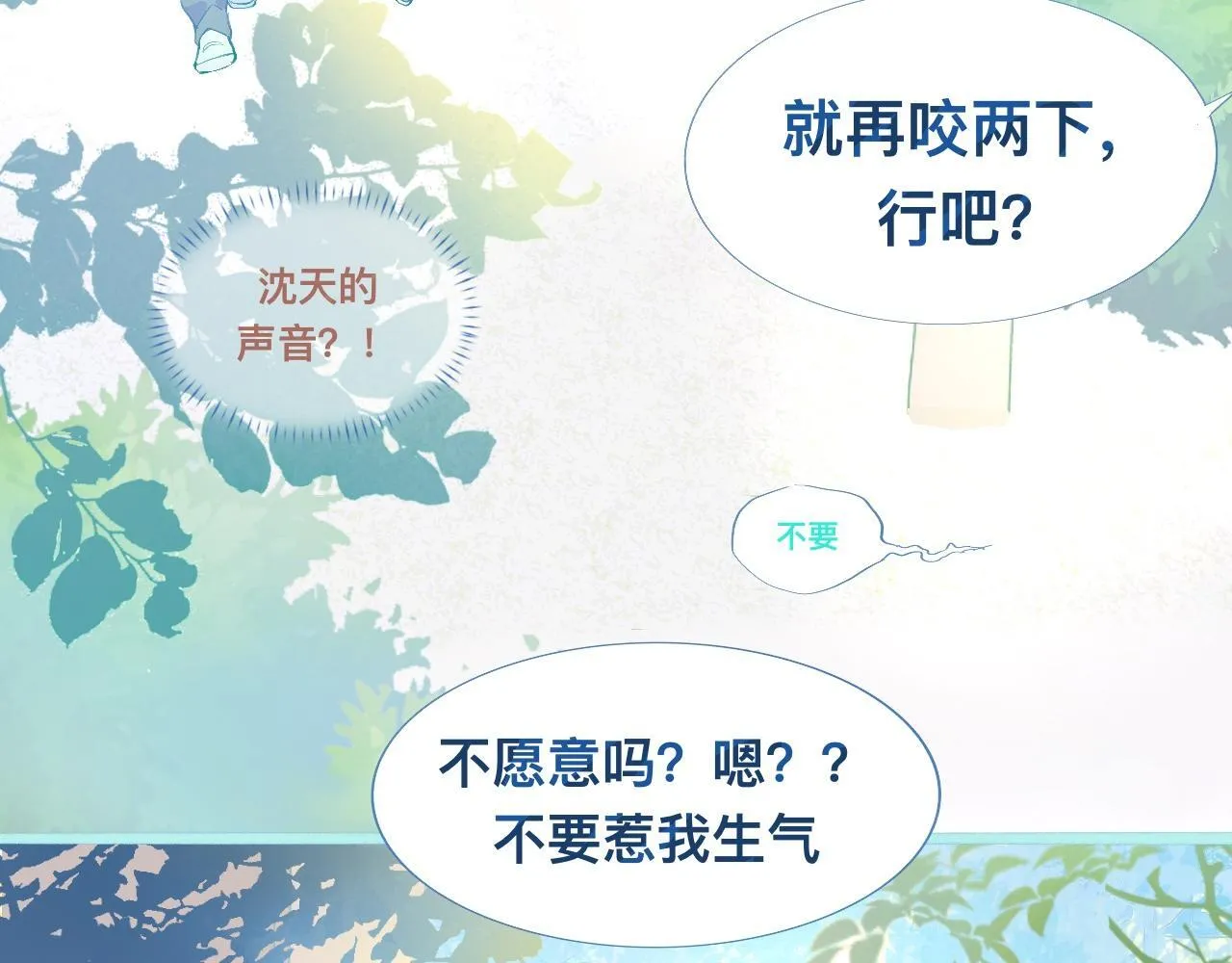 意外的误会 第19页