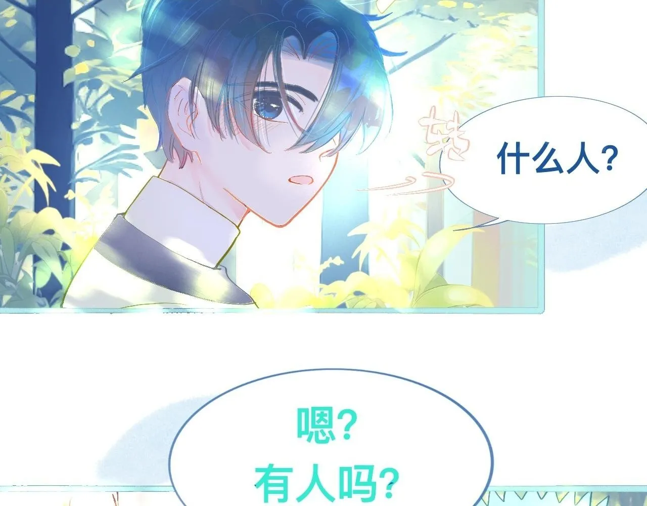 意外的误会 第23页