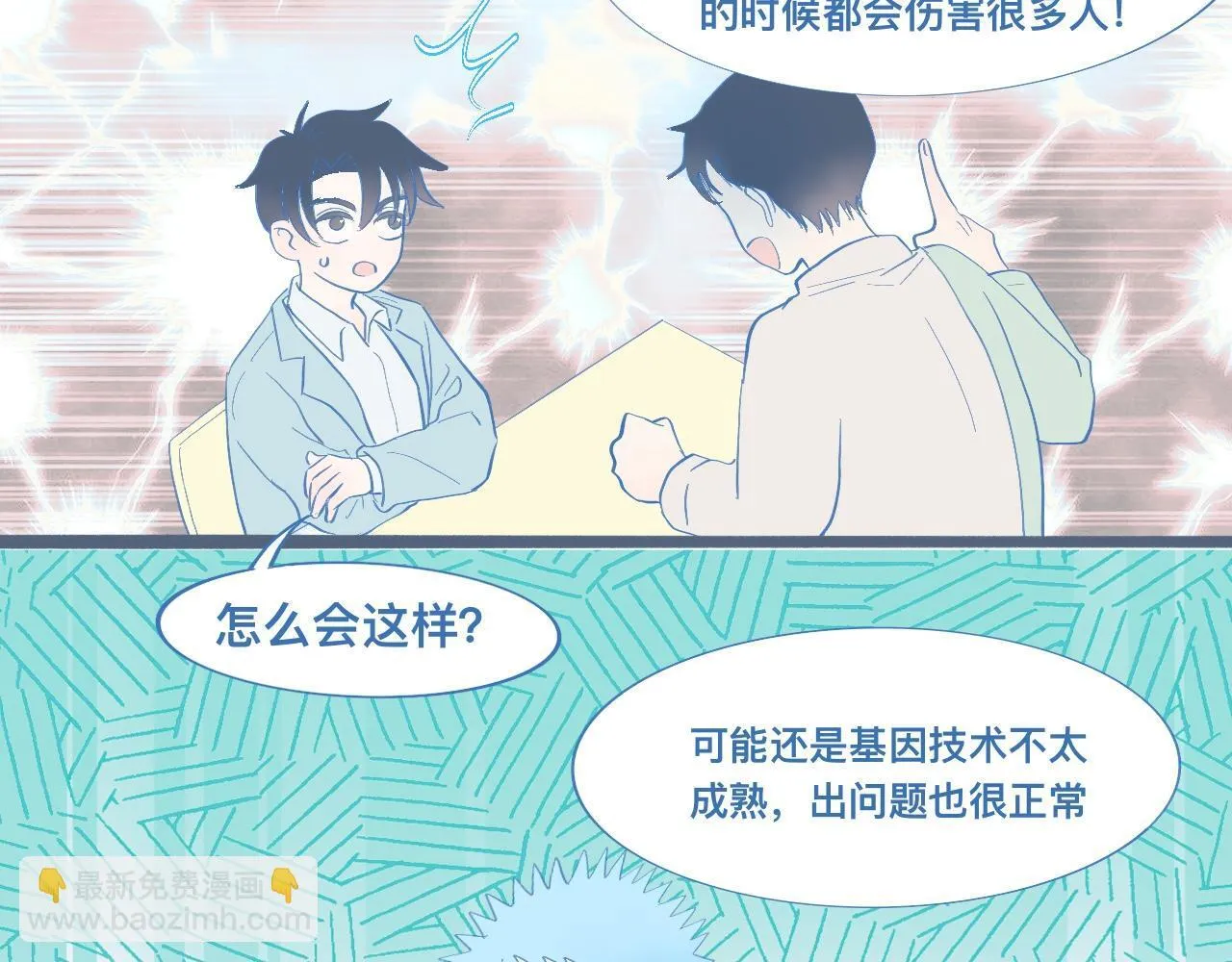 调查与信任 第27页