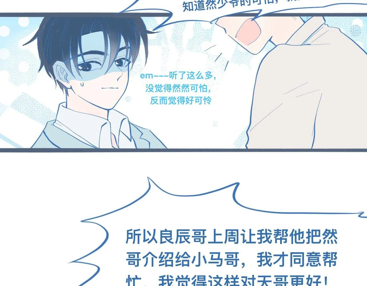调查与信任 第30页