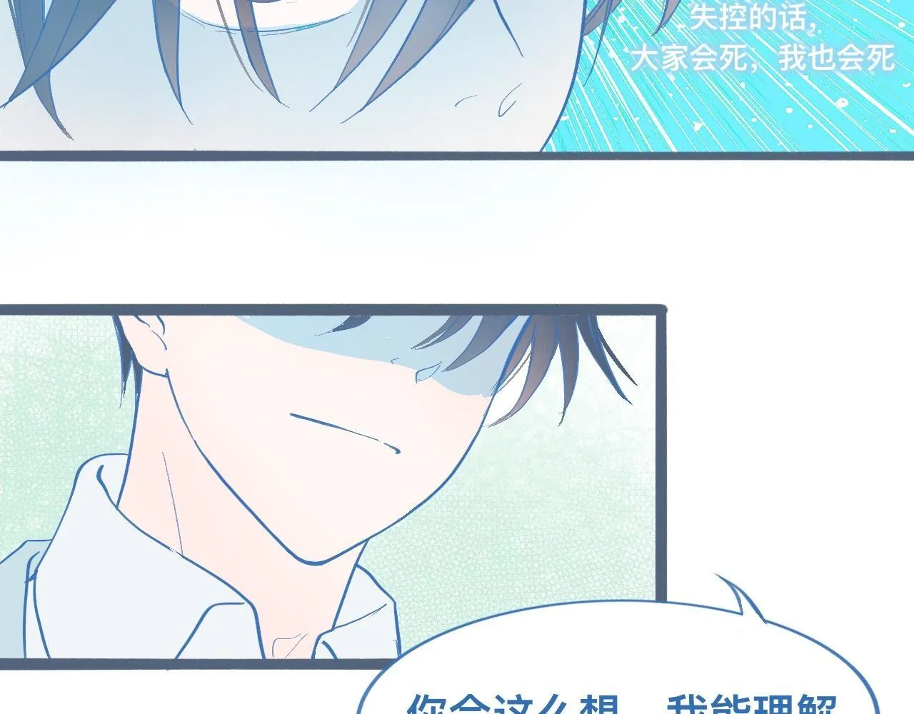 调查与信任 第33页