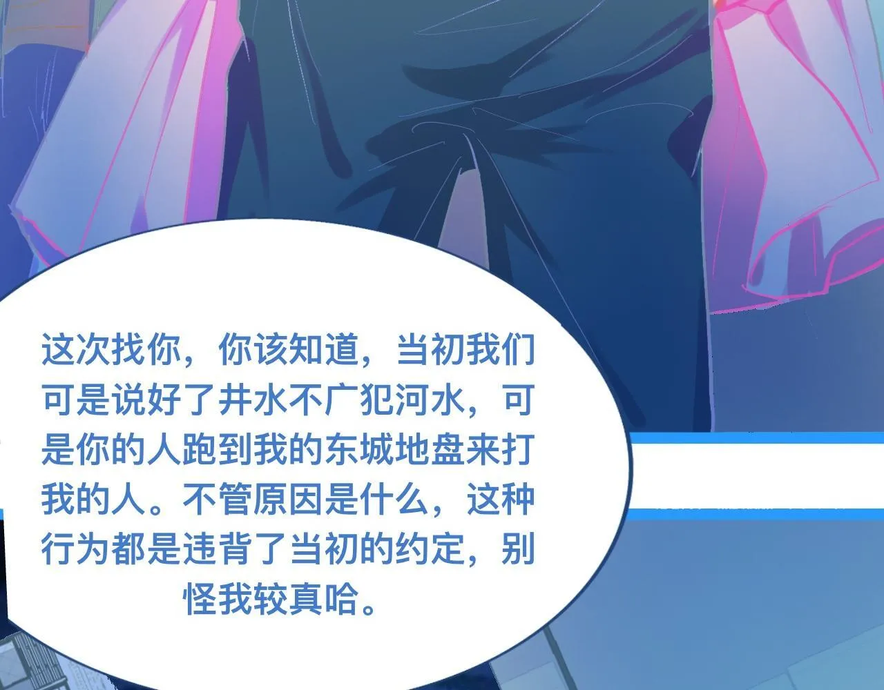 东城之虎登场 第4页