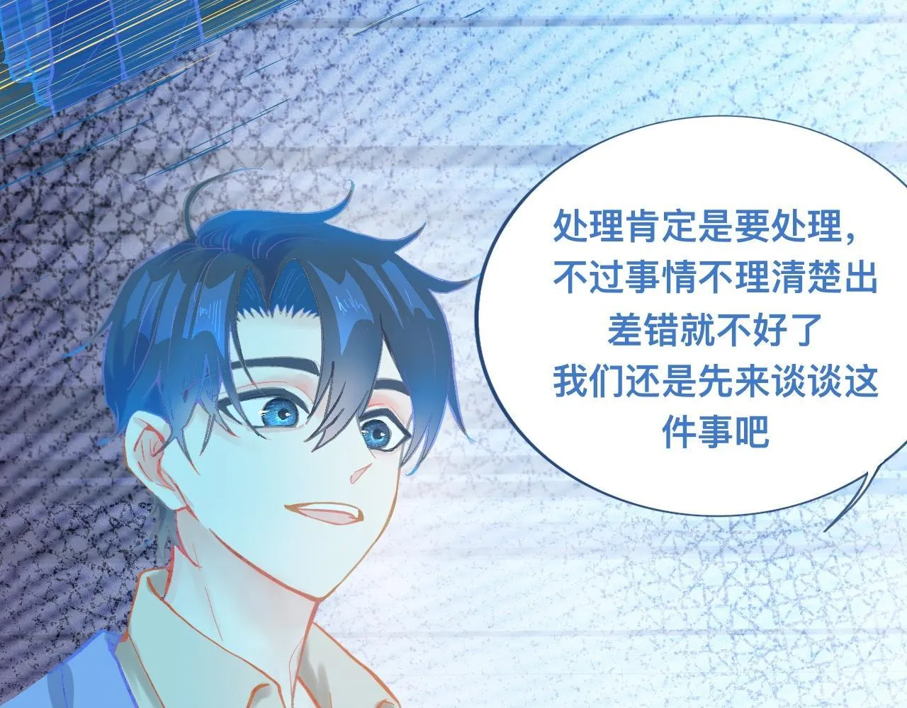东城之虎登场 第7页