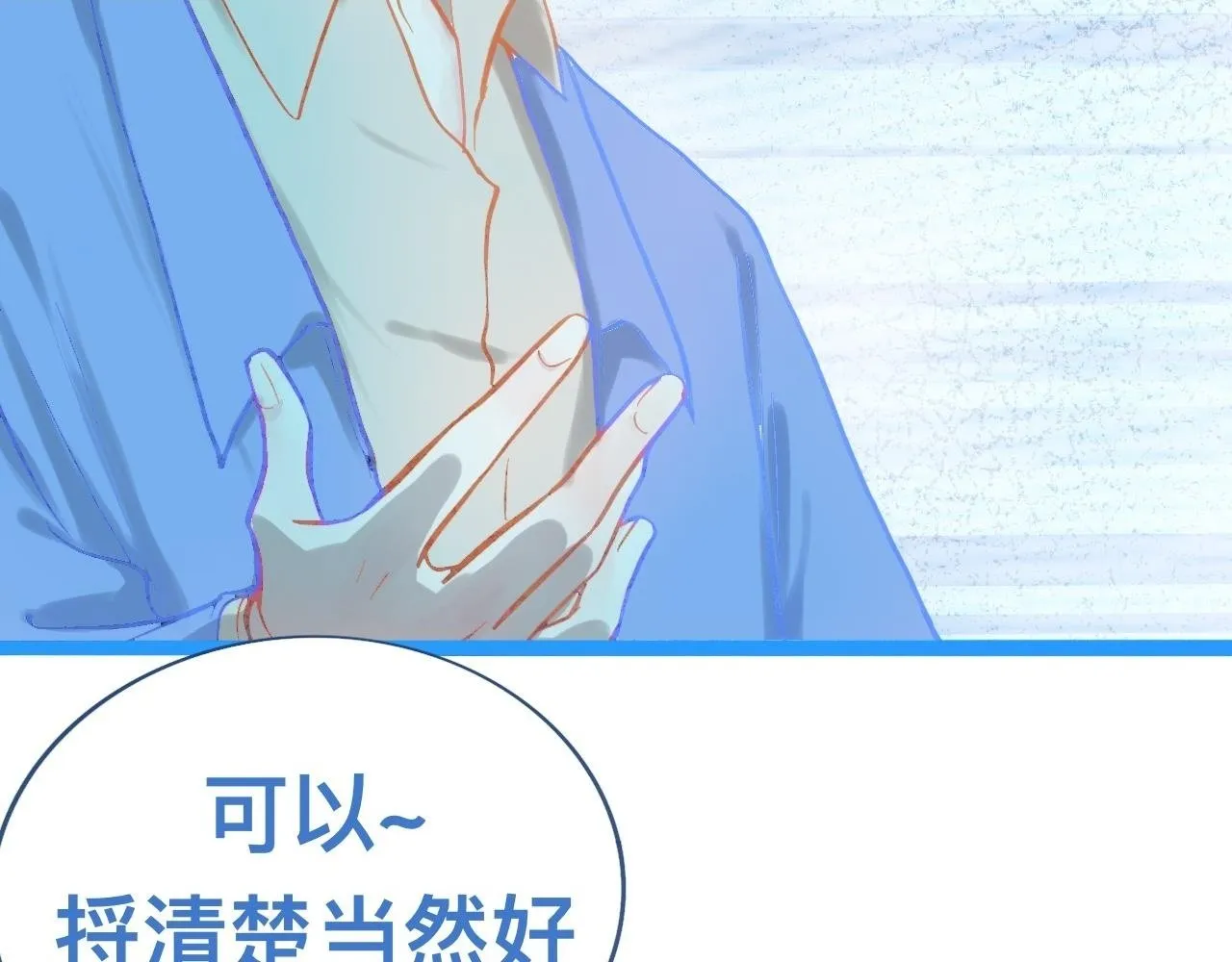 东城之虎登场 第8页