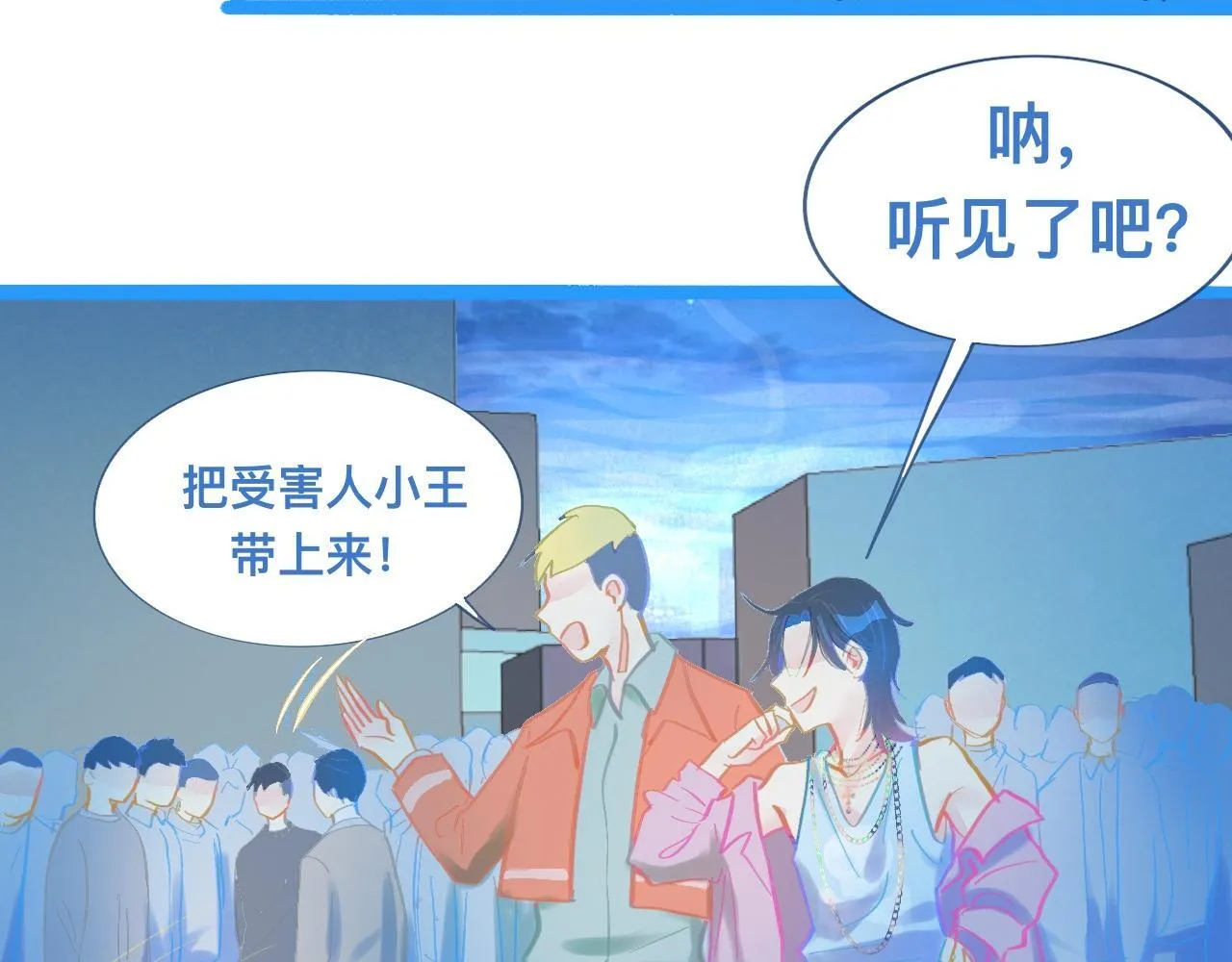 东城之虎登场 第10页