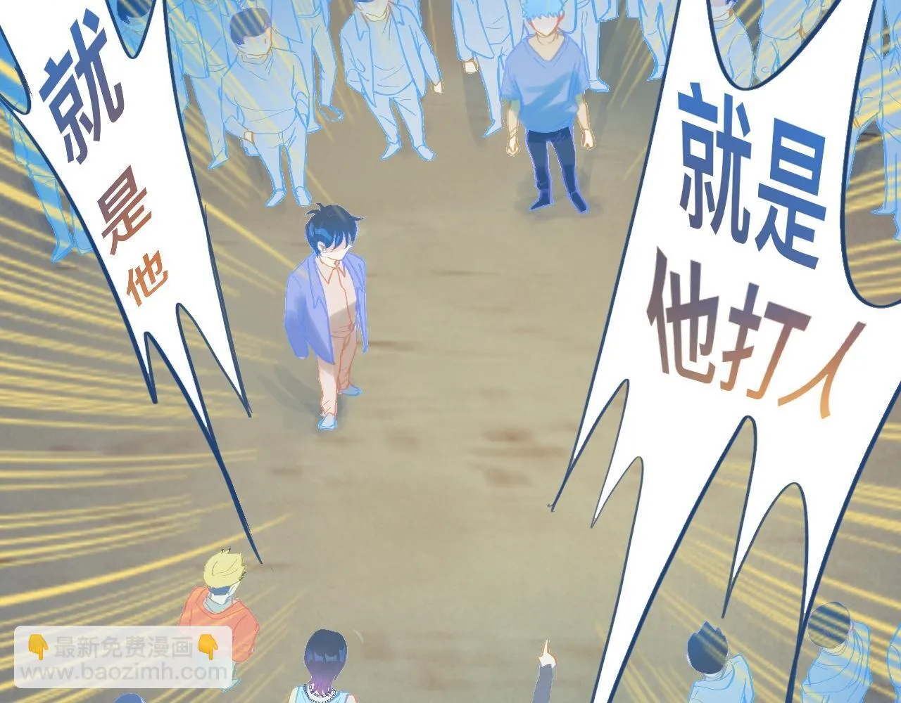 东城之虎登场 第12页