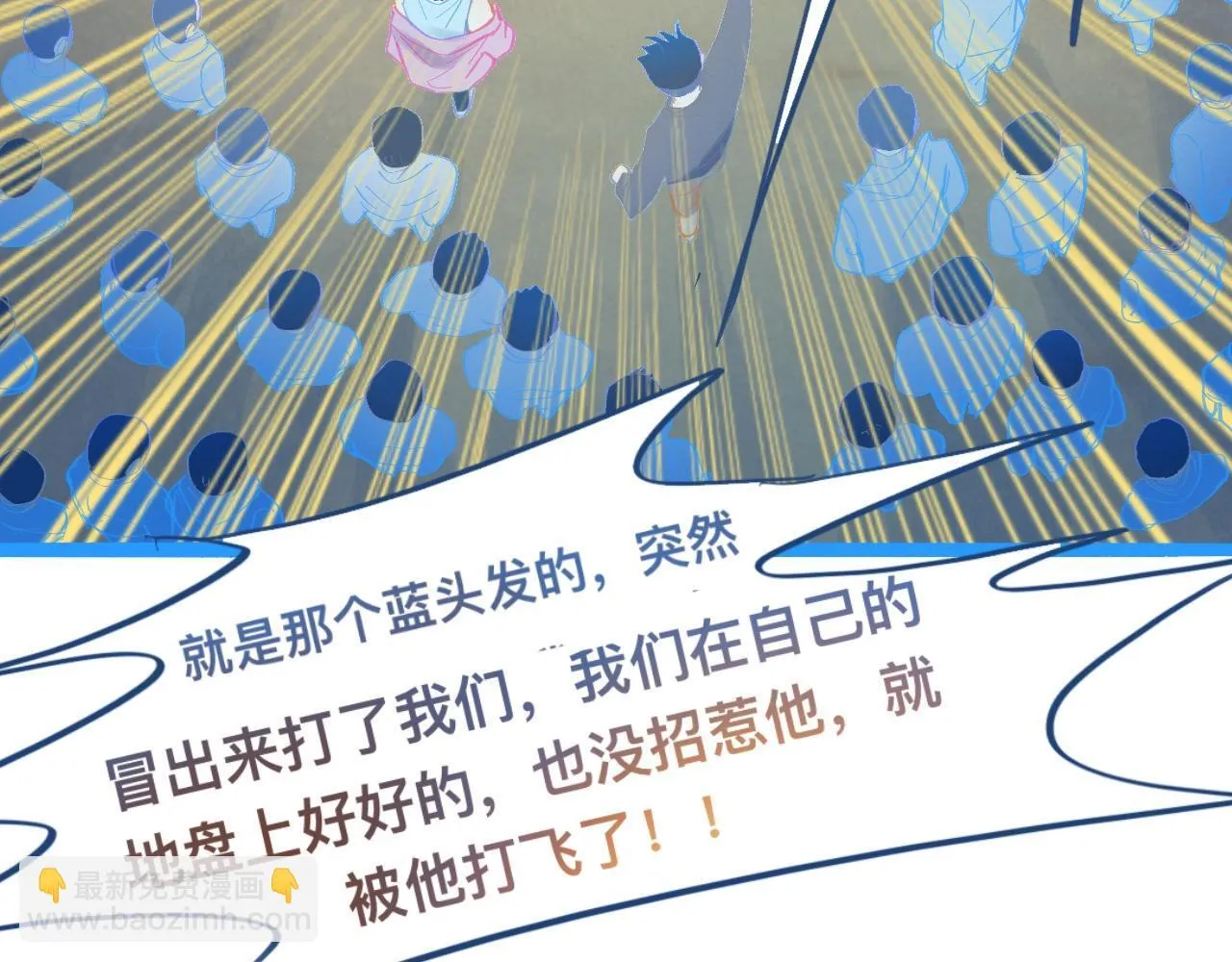 东城之虎登场 第13页