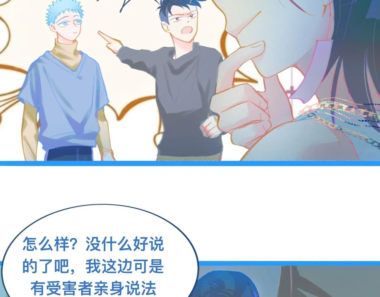 东城之虎登场 第17页