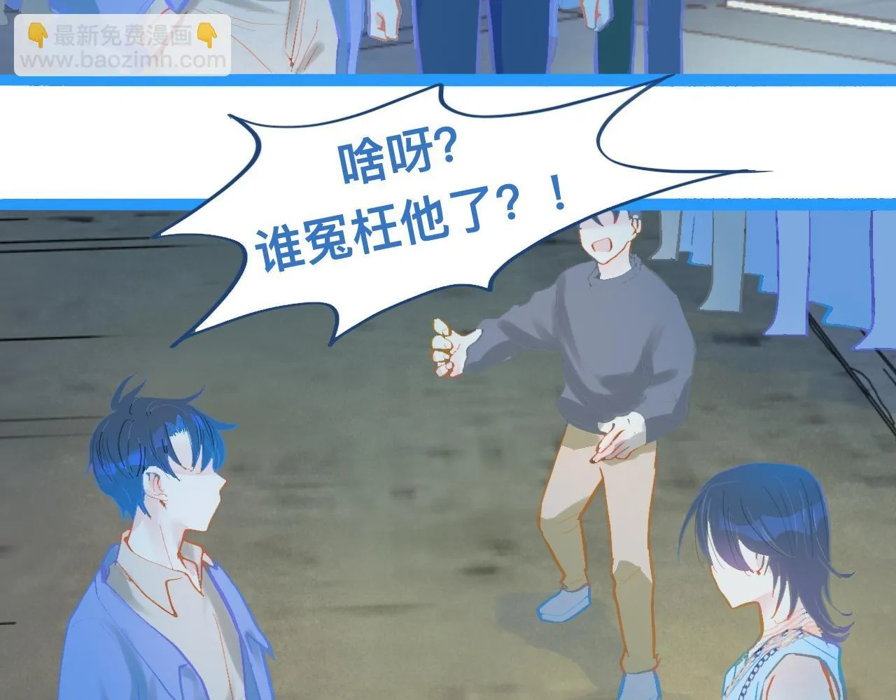 东城之虎登场 第20页