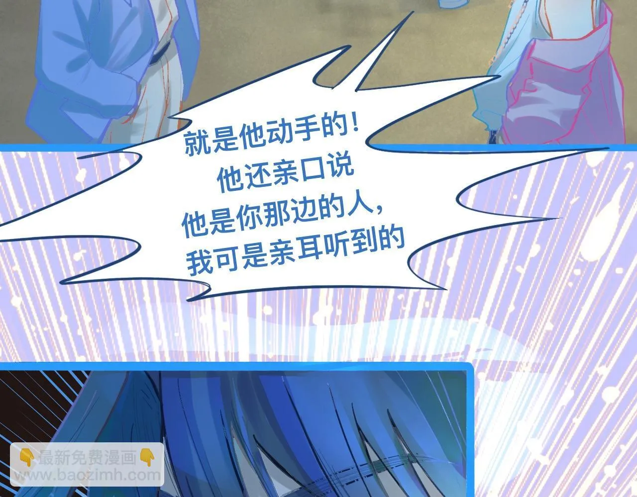 东城之虎登场 第21页