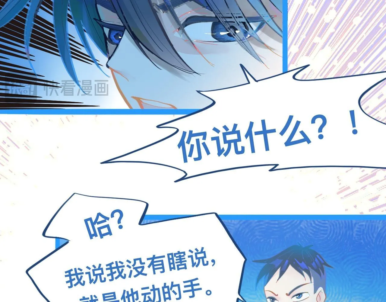 东城之虎登场 第22页