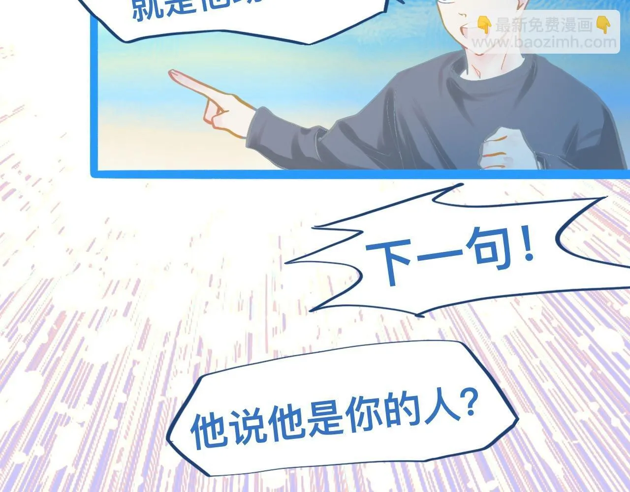 东城之虎登场 第23页