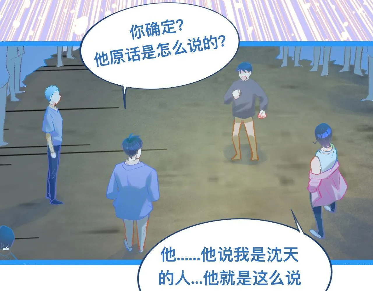 东城之虎登场 第24页