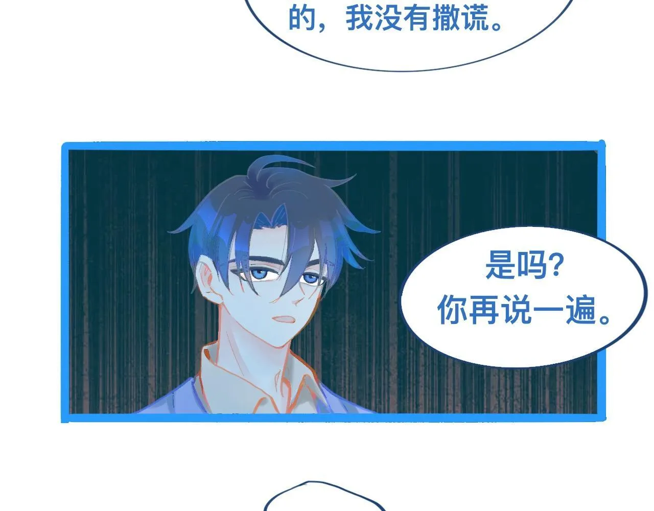 东城之虎登场 第25页