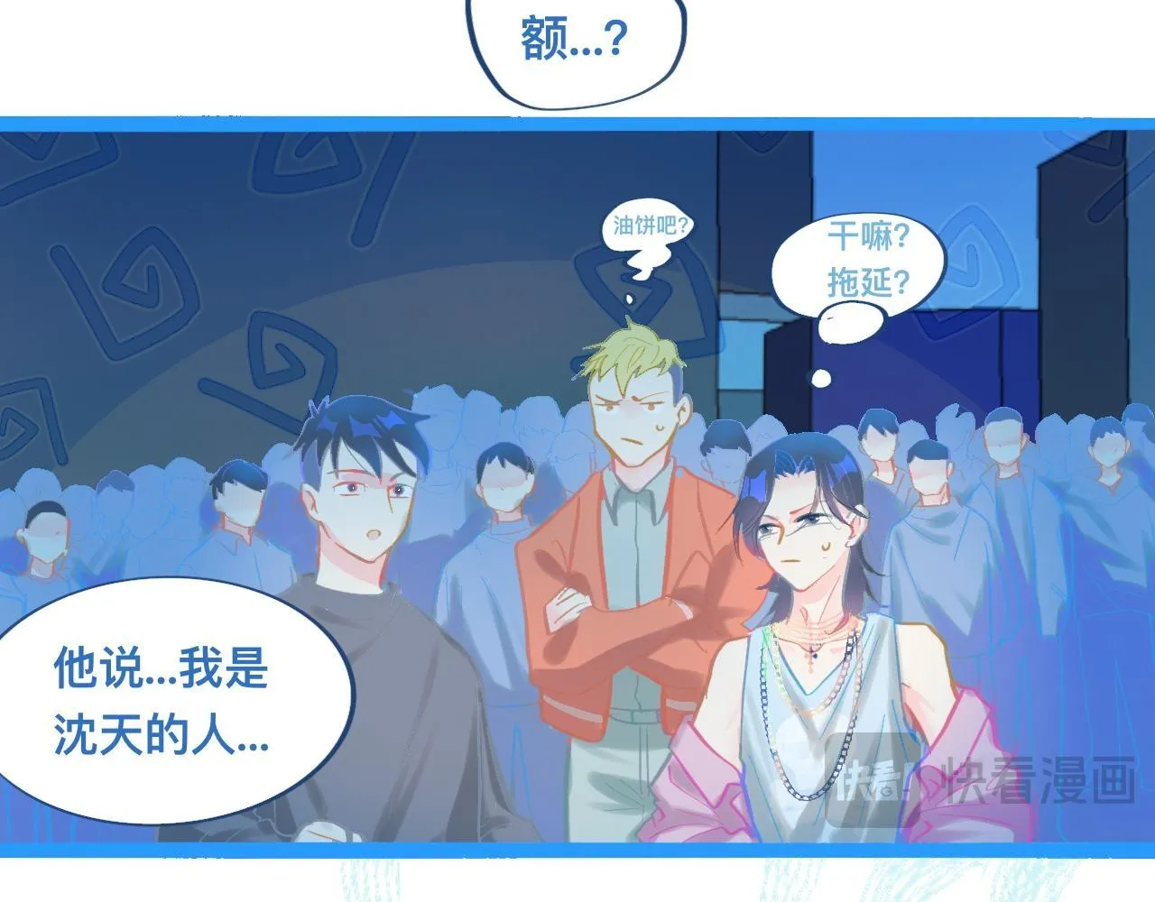 东城之虎登场 第26页