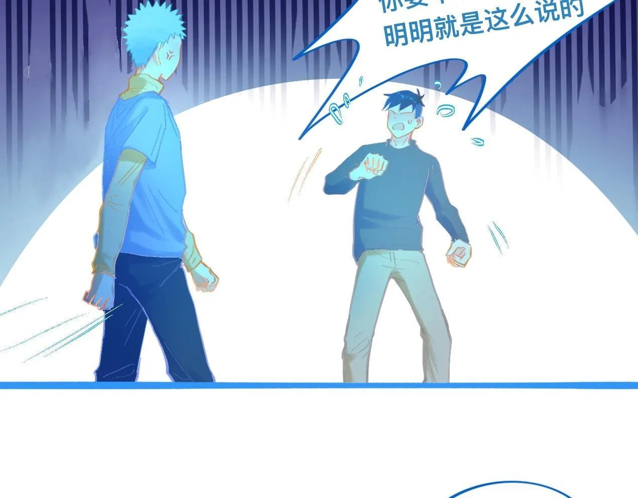 对峙 第3页