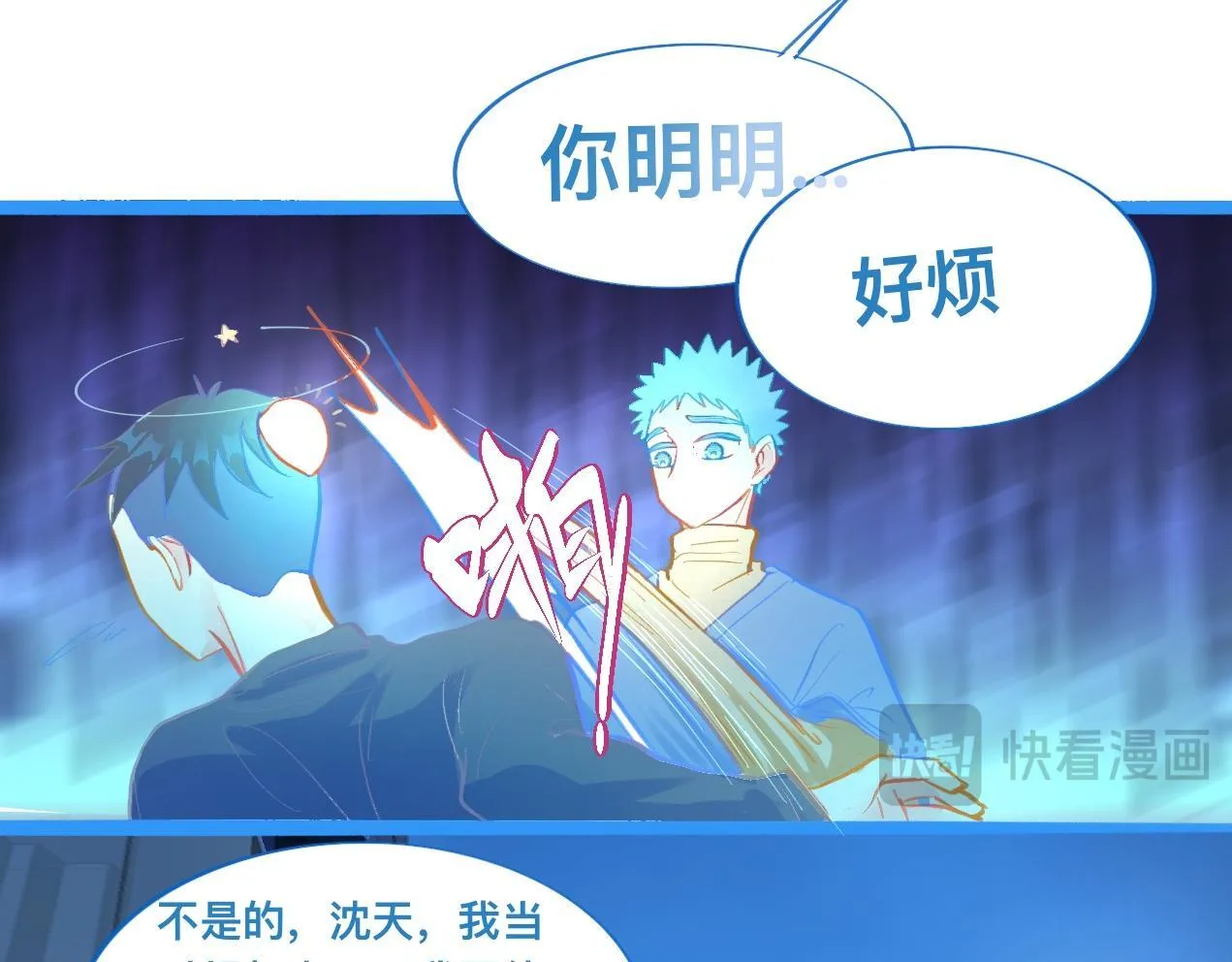 对峙 第7页