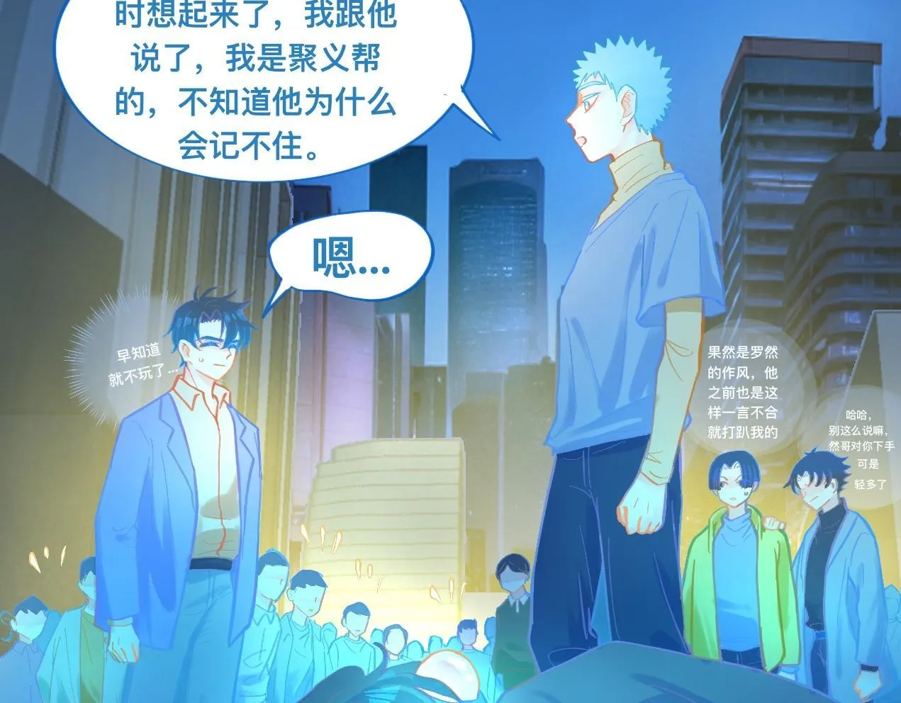 对峙 第8页