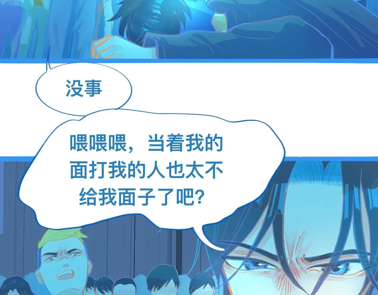 对峙 第9页
