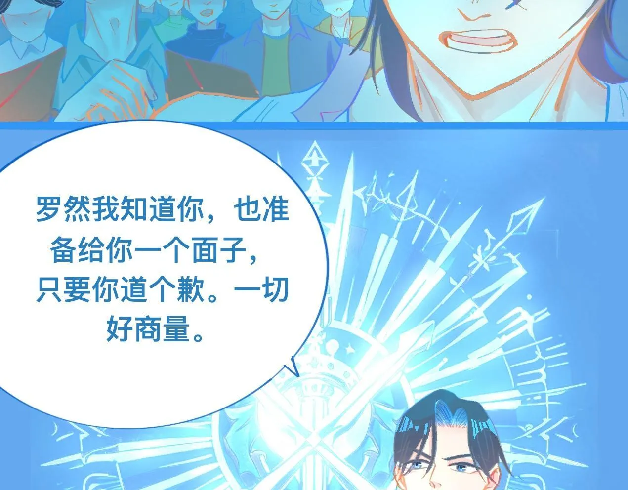 对峙 第10页