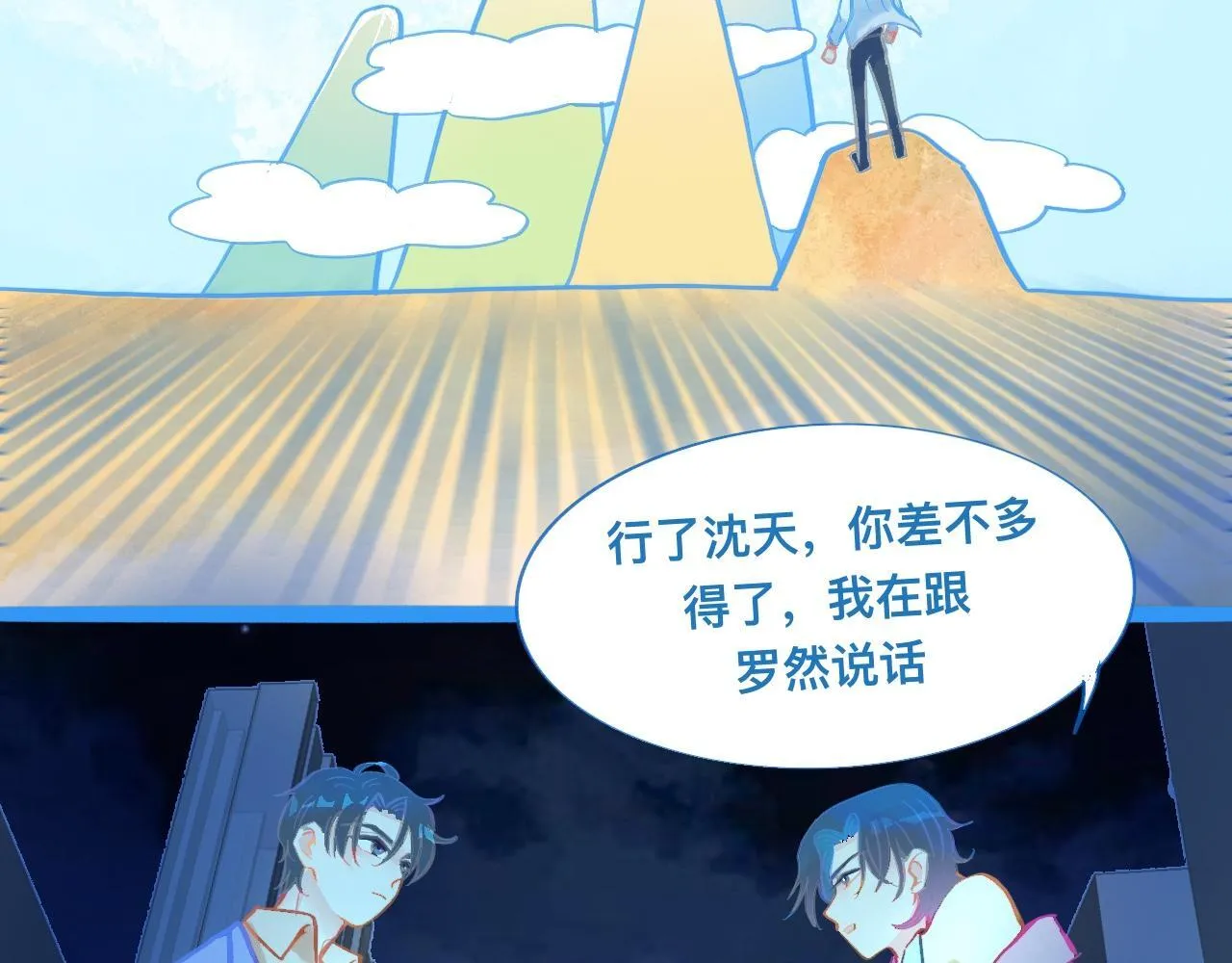 对峙 第19页