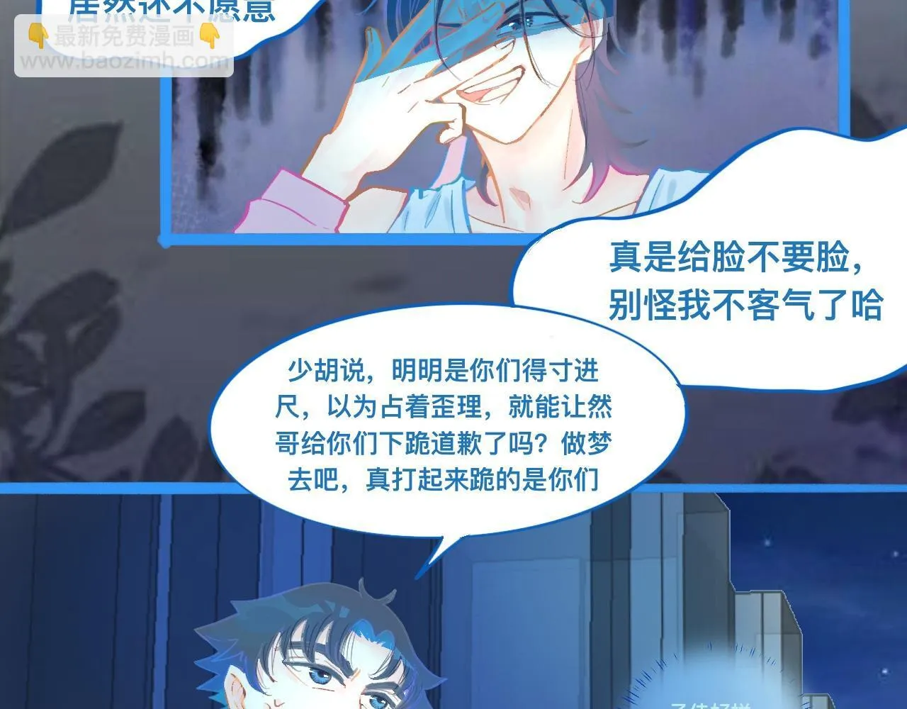对峙 第22页