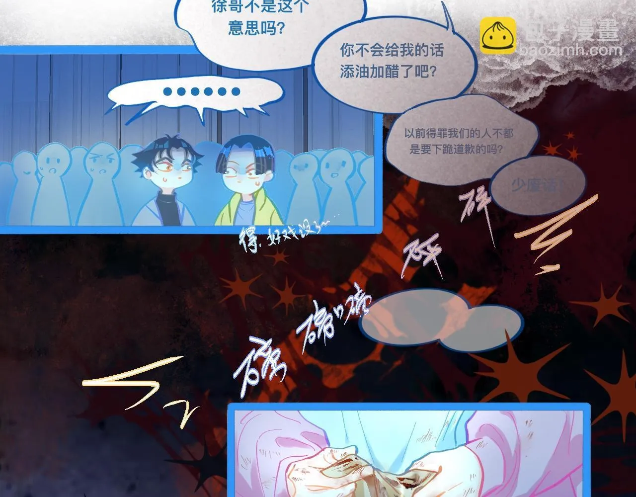 对峙 第25页
