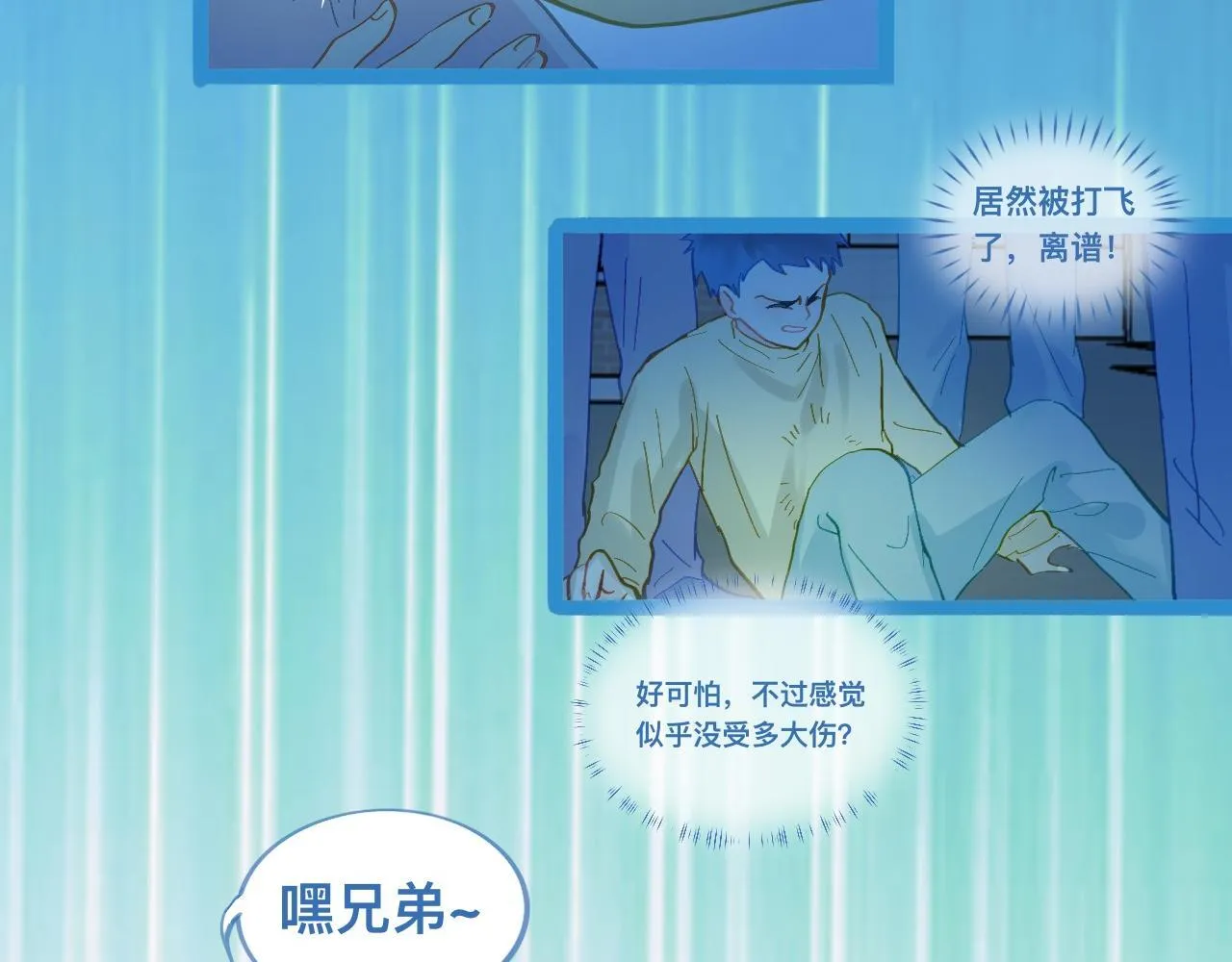 自己人也打 第8页