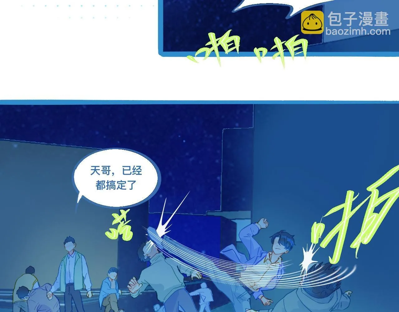 自己人也打 第12页
