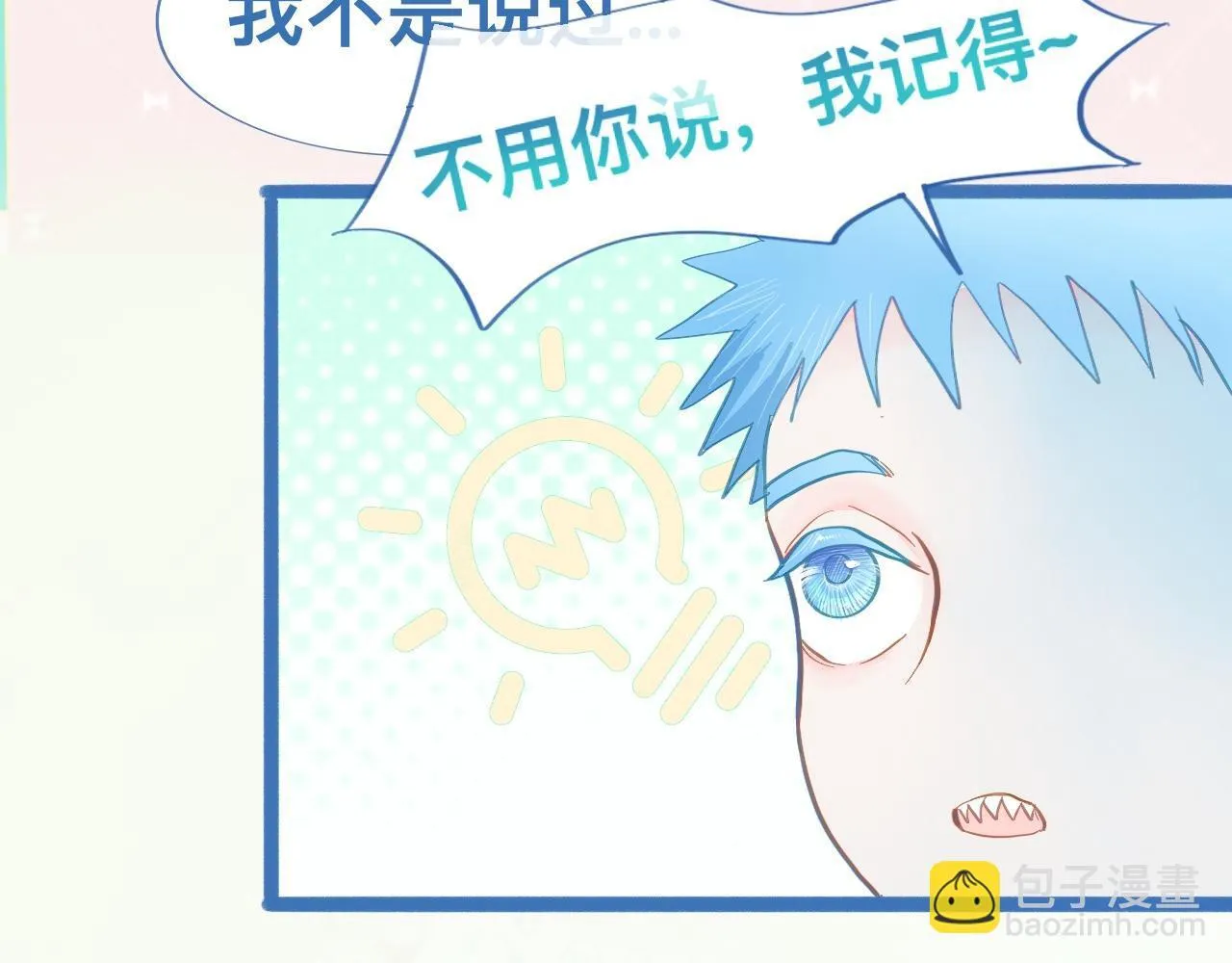 不生气 第22页