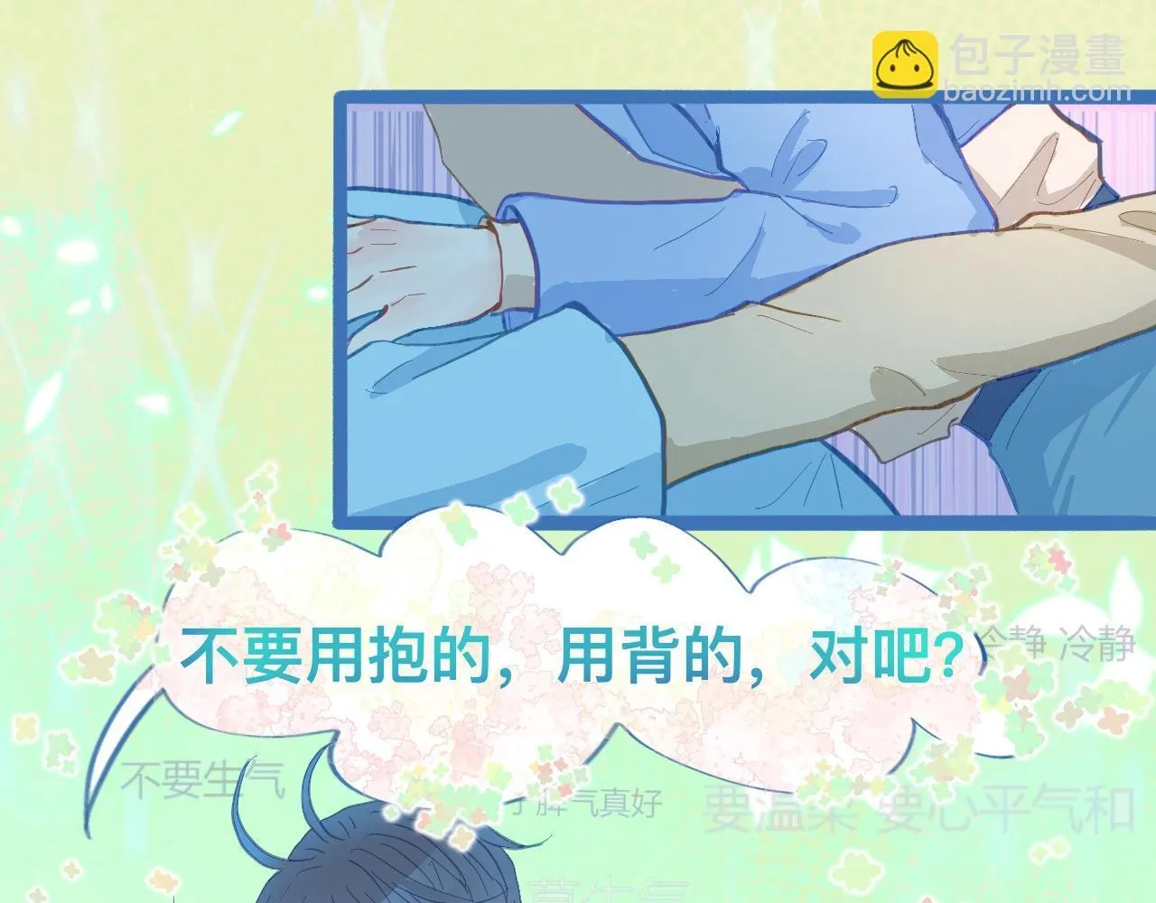 不生气 第25页