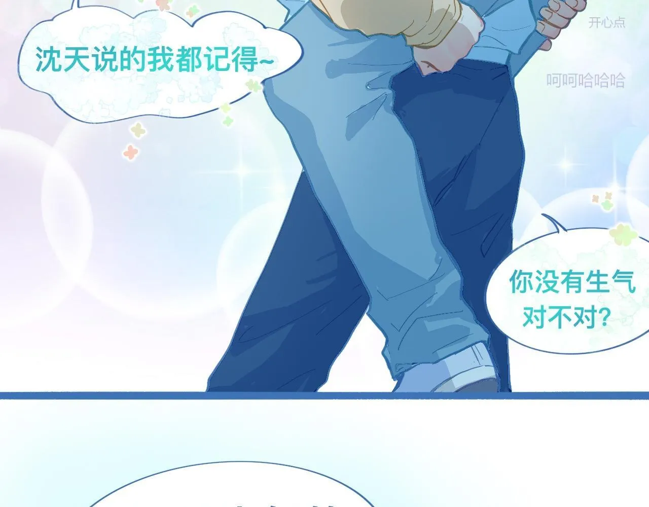 不生气 第27页