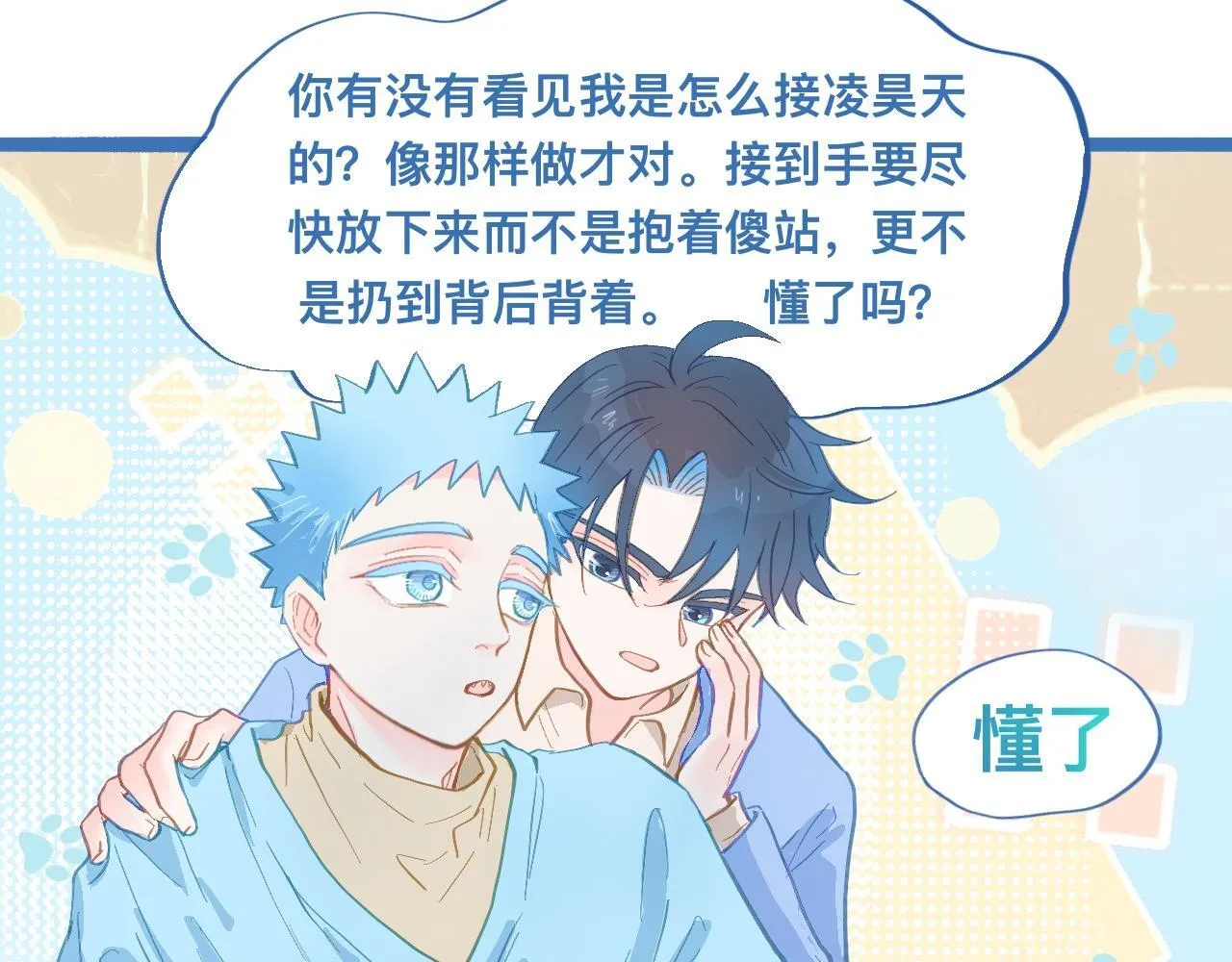 不生气 第29页
