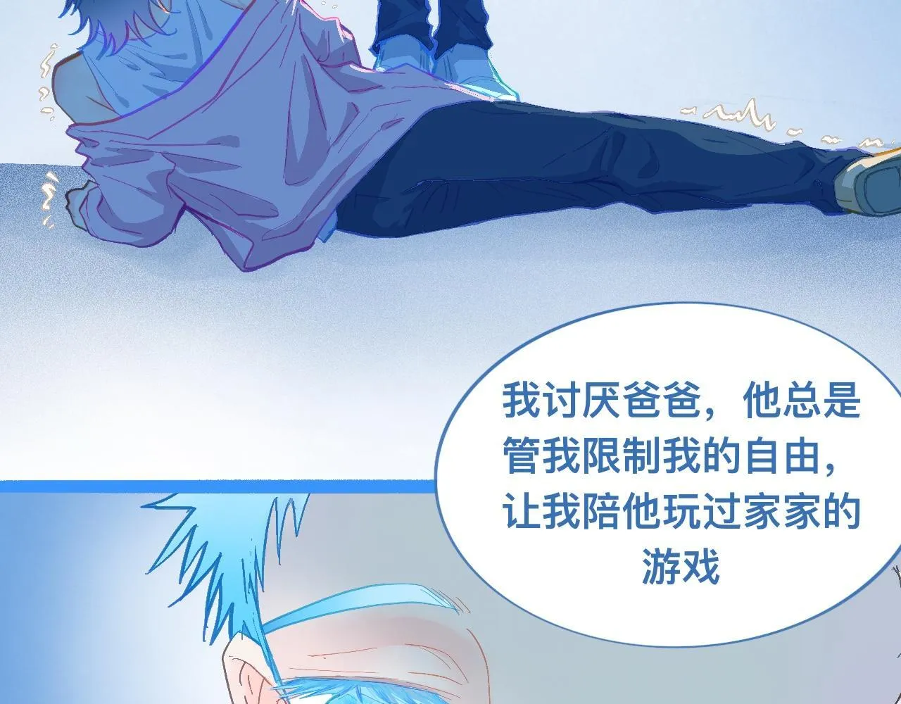 讨厌爸爸 第9页