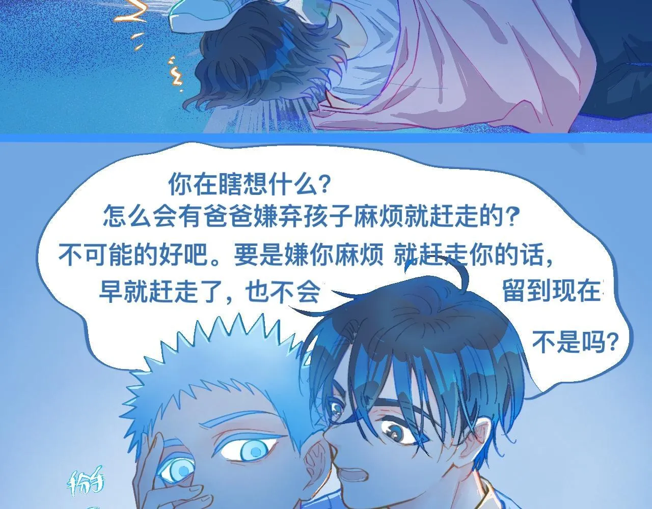 讨厌爸爸 第11页