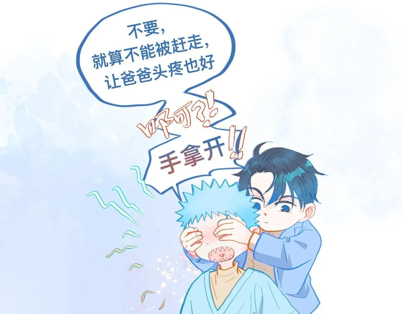 讨厌爸爸 第13页