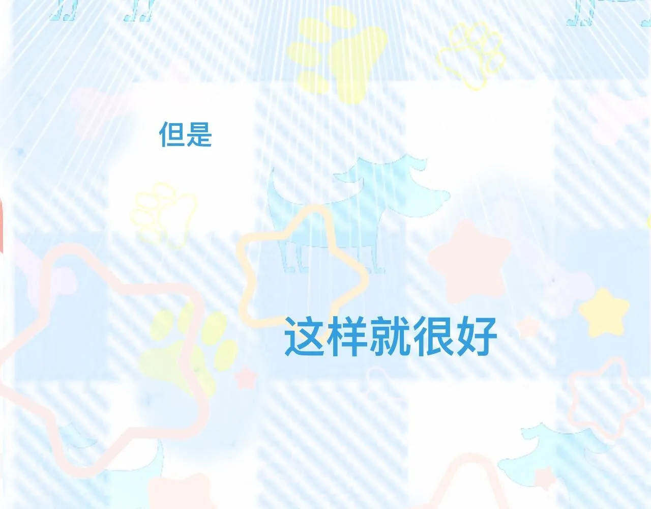 等一分钟 第18页
