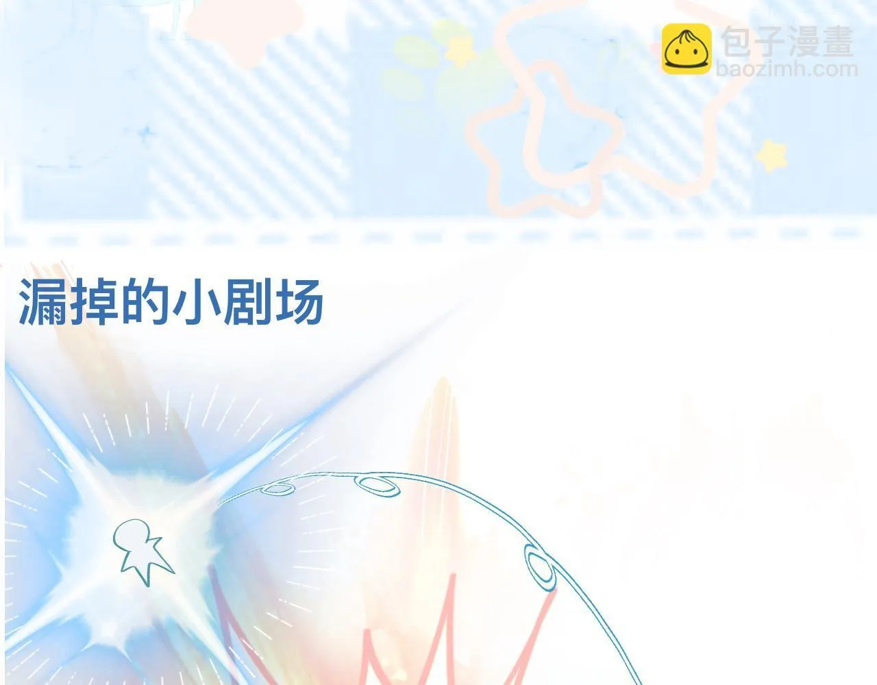 等一分钟 第19页