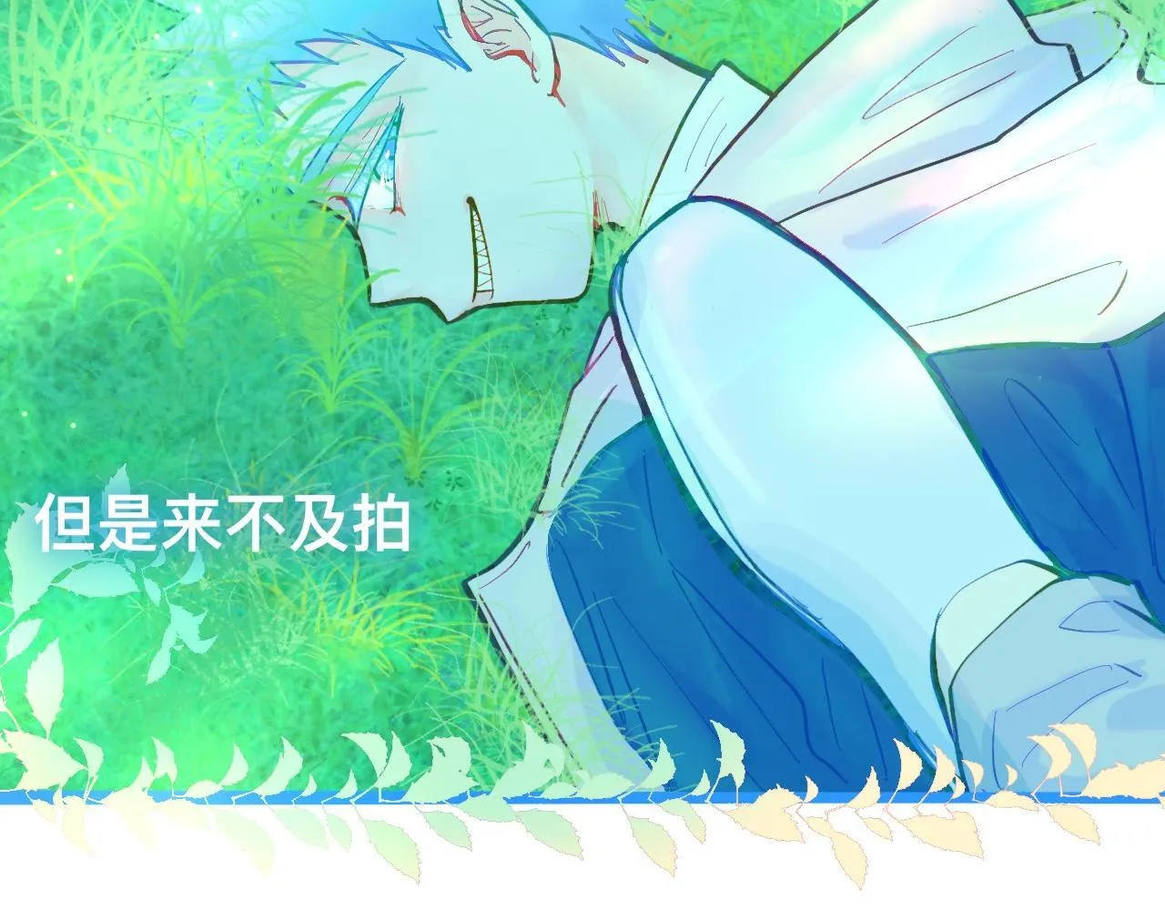 第一次主动 第12页