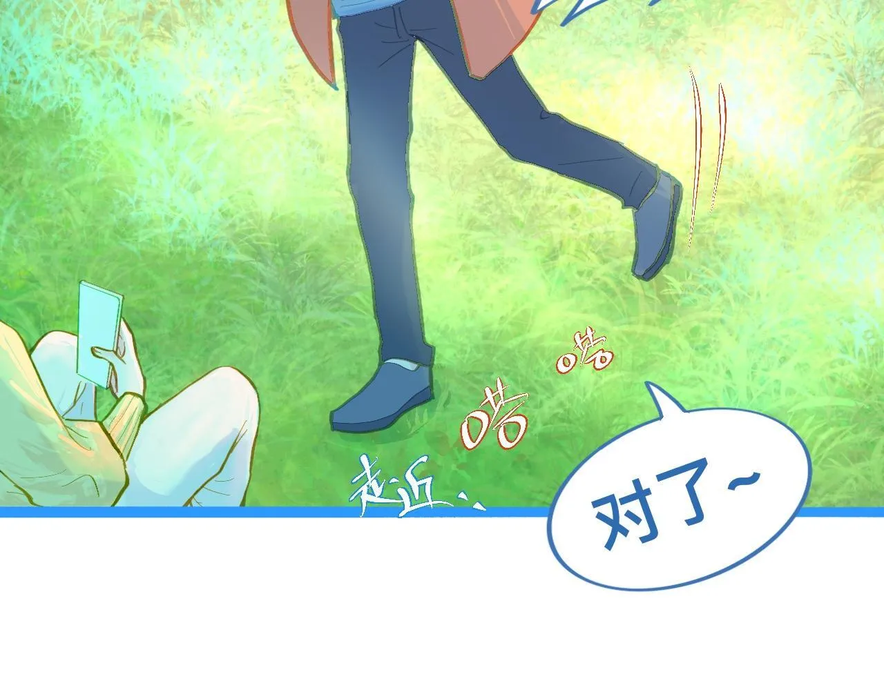 第一次主动 第24页