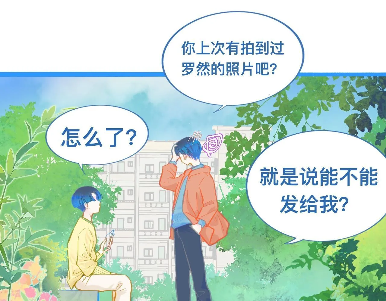 第一次主动 第25页