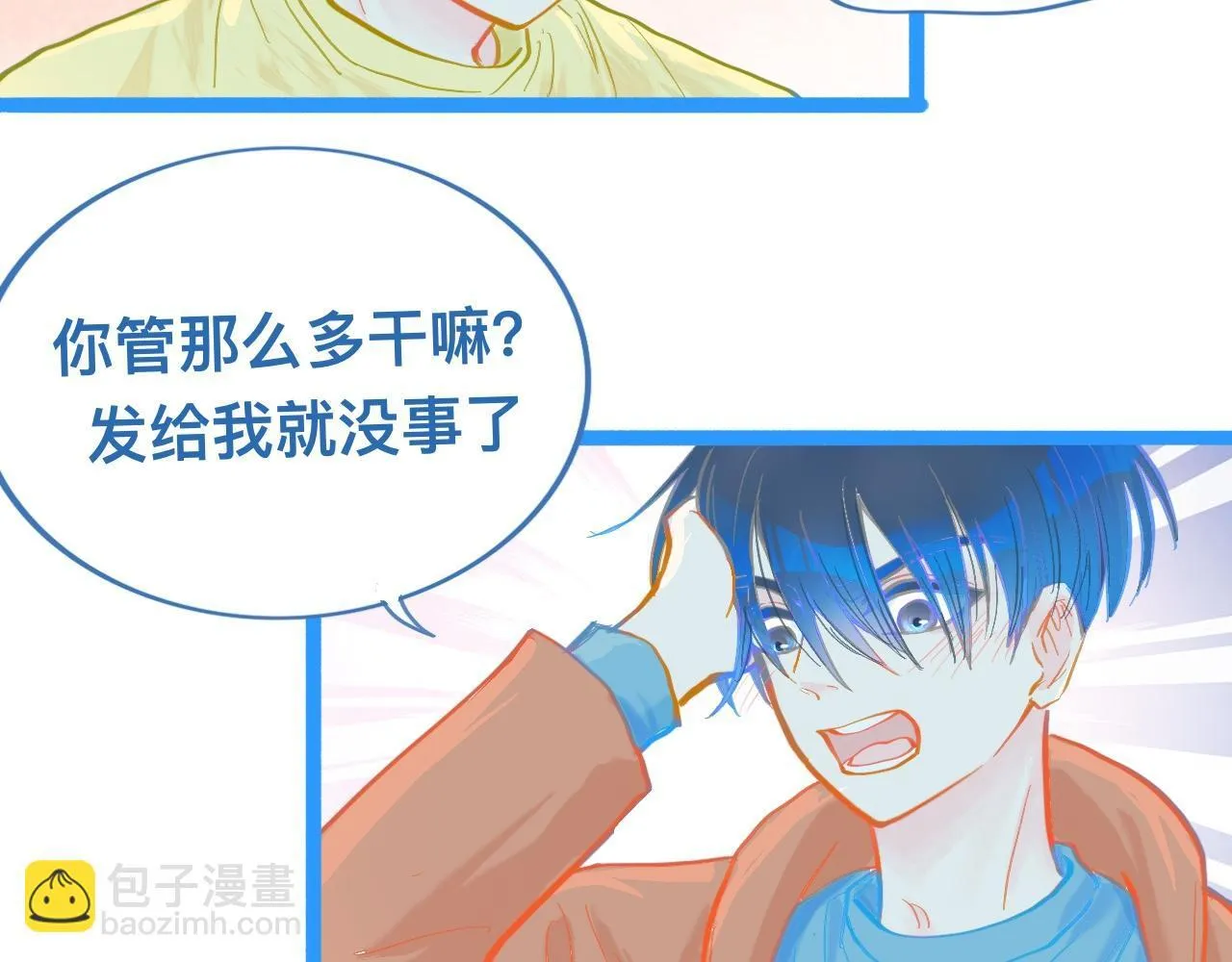 第一次主动 第27页