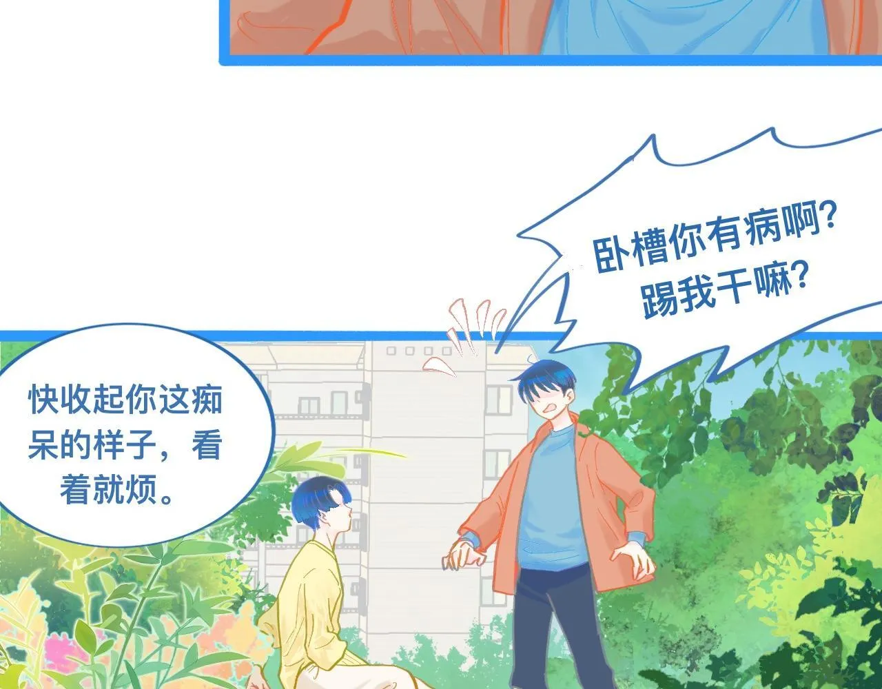 第一次主动 第28页