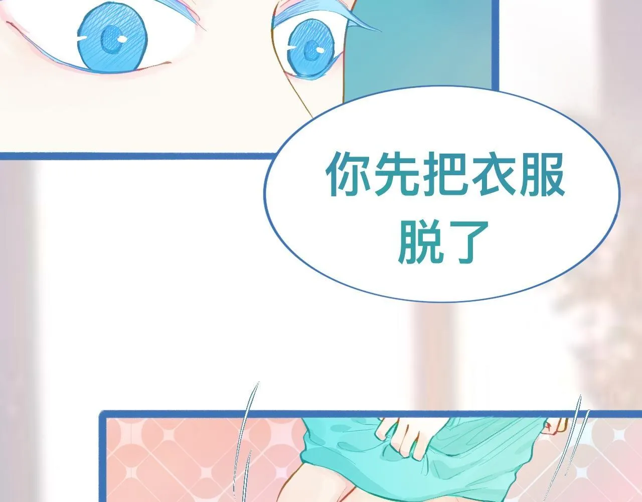 可爱死了 第15页