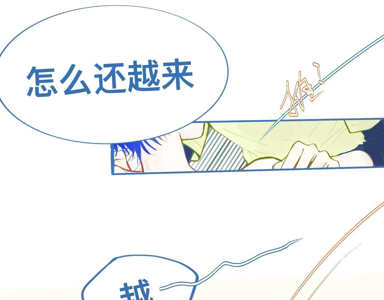 可爱死了 第25页