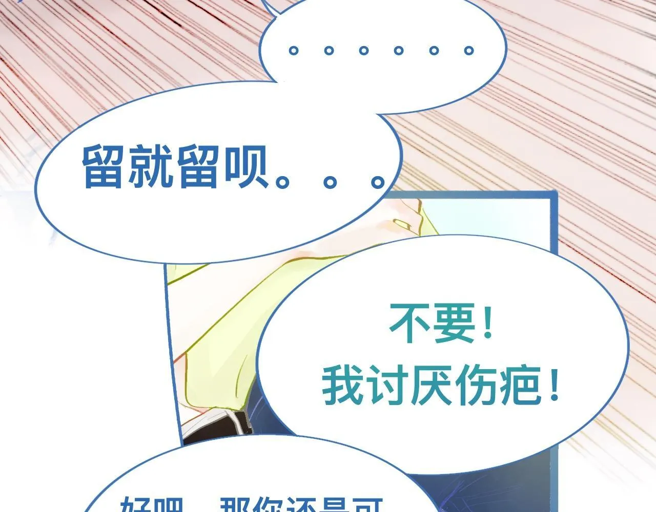 可爱死了 第38页