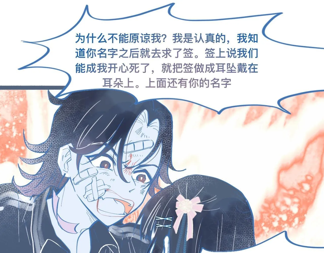关于失恋 第37页