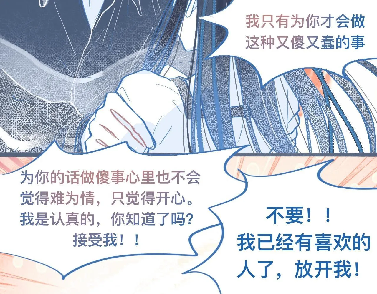 关于失恋 第38页